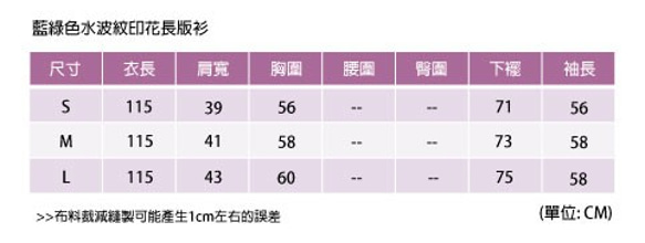 藍綠色水波紋印花長版衫 第10張的照片