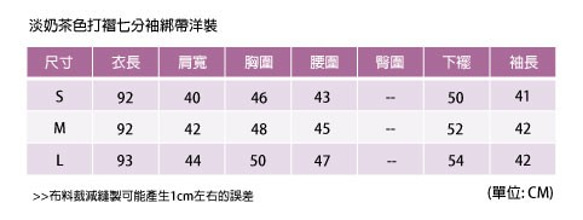 淡奶茶色打褶七分袖綁帶洋裝 第10張的照片