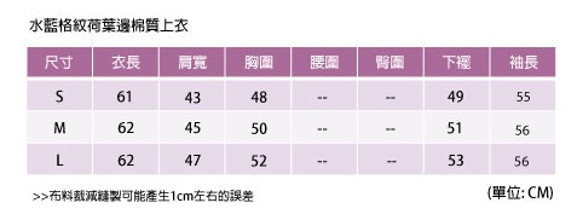 水藍格紋荷葉邊棉質上衣 第10張的照片