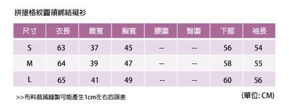 水藍拼接格紋綁結襯衫 第7張的照片