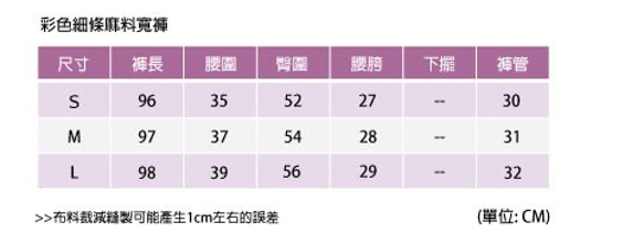 彩色細條麻料寬褲 第9張的照片