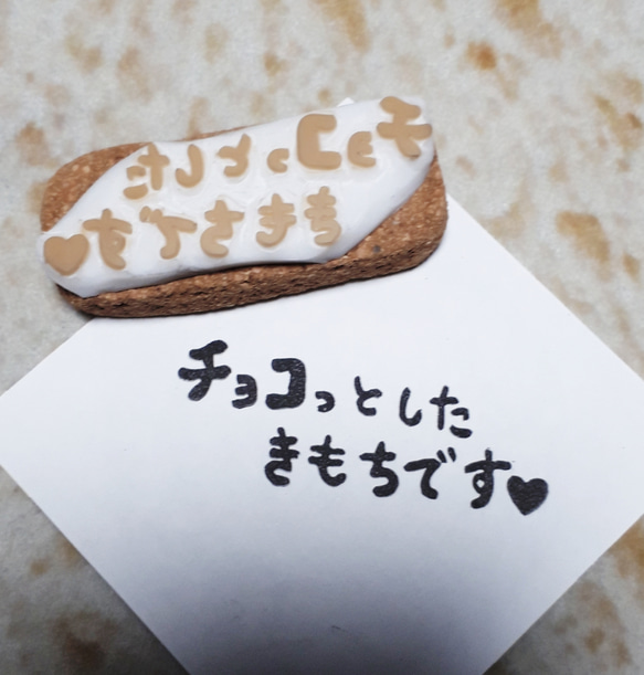 バレンタインに♡チョコっとしたきもちです　はんこ 2枚目の画像