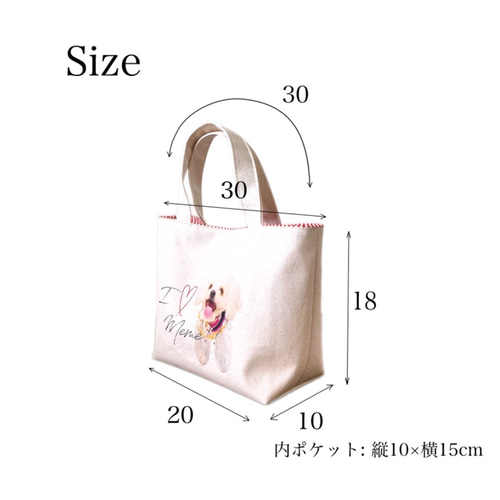 I♡うちの子ミニトート お散歩バッグ オーダーメイド おもちゃ
