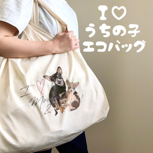 I♡うちの子エコバッグ オーダーメイド おもちゃ・ペット小物