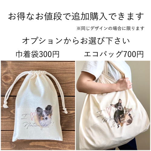 I♡うちの子巾着袋 オーダーメイド おもちゃ・ペット小物