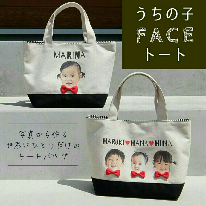 うちの子FACEトート　トートバッグ　オーダー　名前入り　リボン　写真　ミニトート