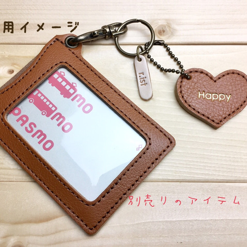 受注製作】とってもHappyなハートのレザーキーホルダー 6色から