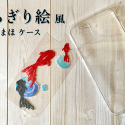 ちぎり絵風スマホケース◎金魚 和柄スマホケース　ほぼ全機種【受注生産】着せ替えスマホシート 1枚目の画像