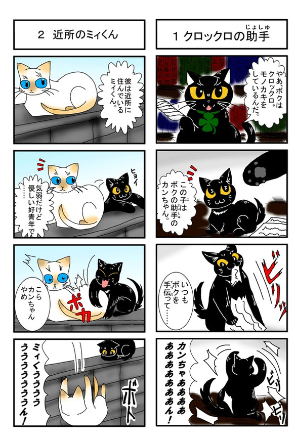 黒ねこカンちゃん四コマ劇場（展示） 1枚目の画像