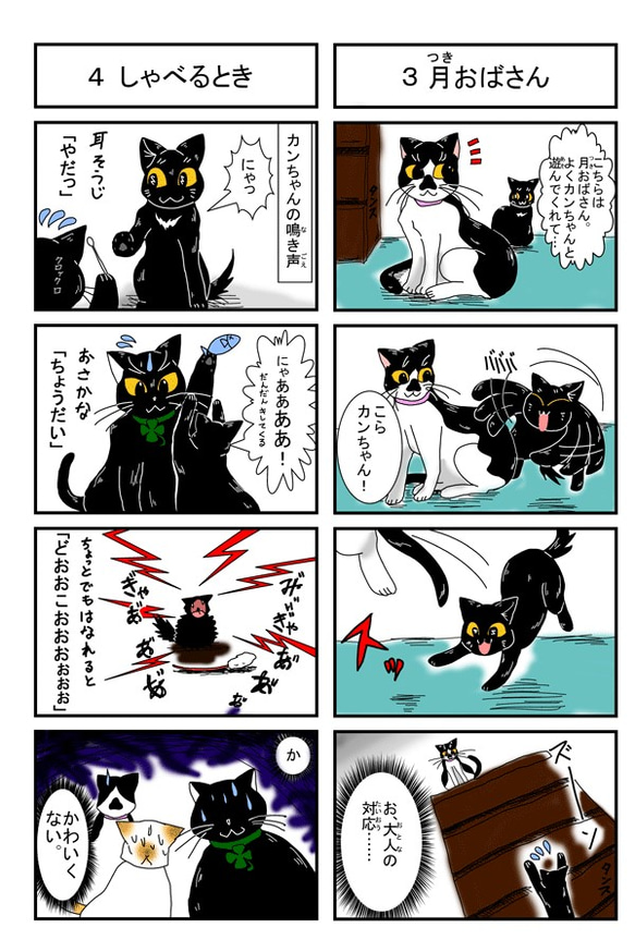 黒ねこカンちゃん四コマ劇場（展示） 2枚目の画像