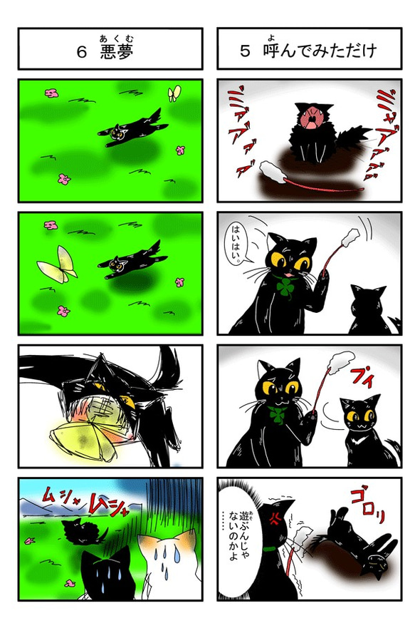 黒ねこカンちゃん四コマ劇場（展示） 3枚目の画像