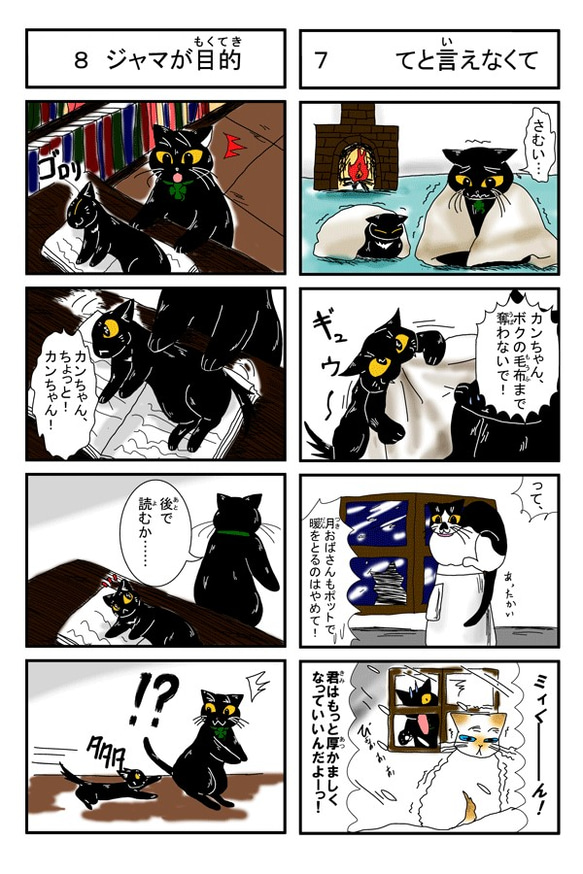 黒ねこカンちゃん四コマ劇場（展示） 4枚目の画像