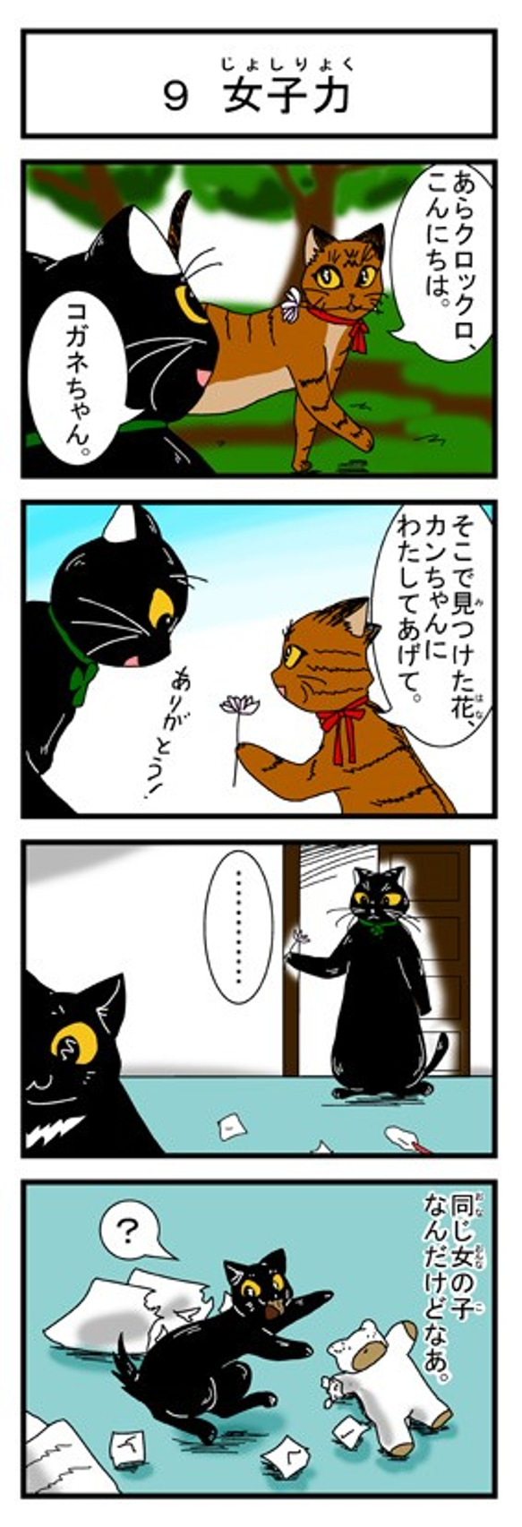 黒ねこカンちゃん四コマ劇場（展示） 5枚目の画像