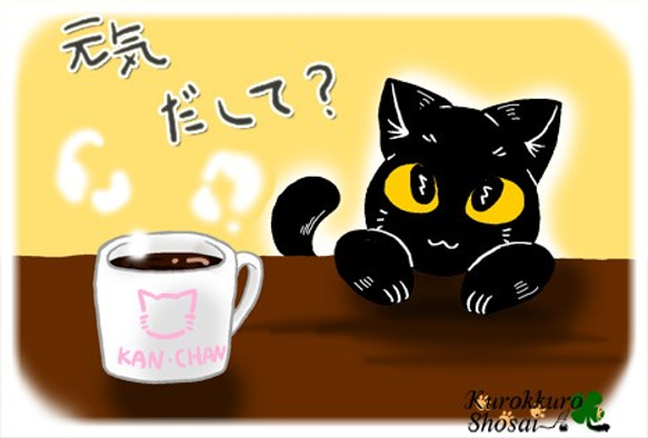 黒ねこカンちゃんイラスト（展示） 1枚目の画像