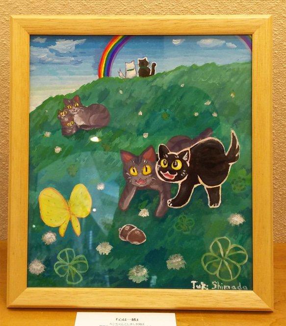 【猫】心は一緒 1枚目の画像