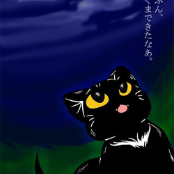 【猫】草原（中秋の名月）【ポスカ】 1枚目の画像