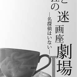 小説「狐と狸の迷画座劇場」シリーズ（三冊セット） 6枚目の画像