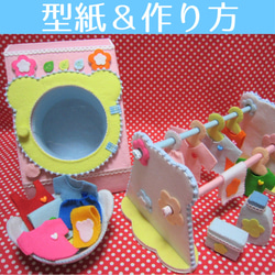 型紙＆レシピ・作り方】K.クマさんの洗濯機＆ハンガー物干し