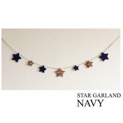 Navy×木目調 ☆ STAR GARLAND 140cm 2枚目の画像