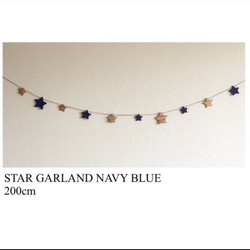 Navy×木目調 ☆ STAR GARLAND 200cm 1枚目の画像