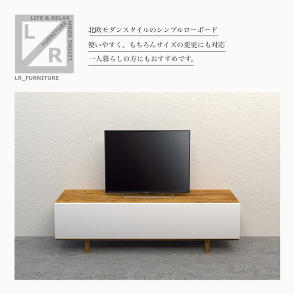 オーダーメイド 職人手作り テレビ台 ローボード テレビボード 白家具 北欧家具 天然木 木目 おうち時間 LR2018 1枚目の画像