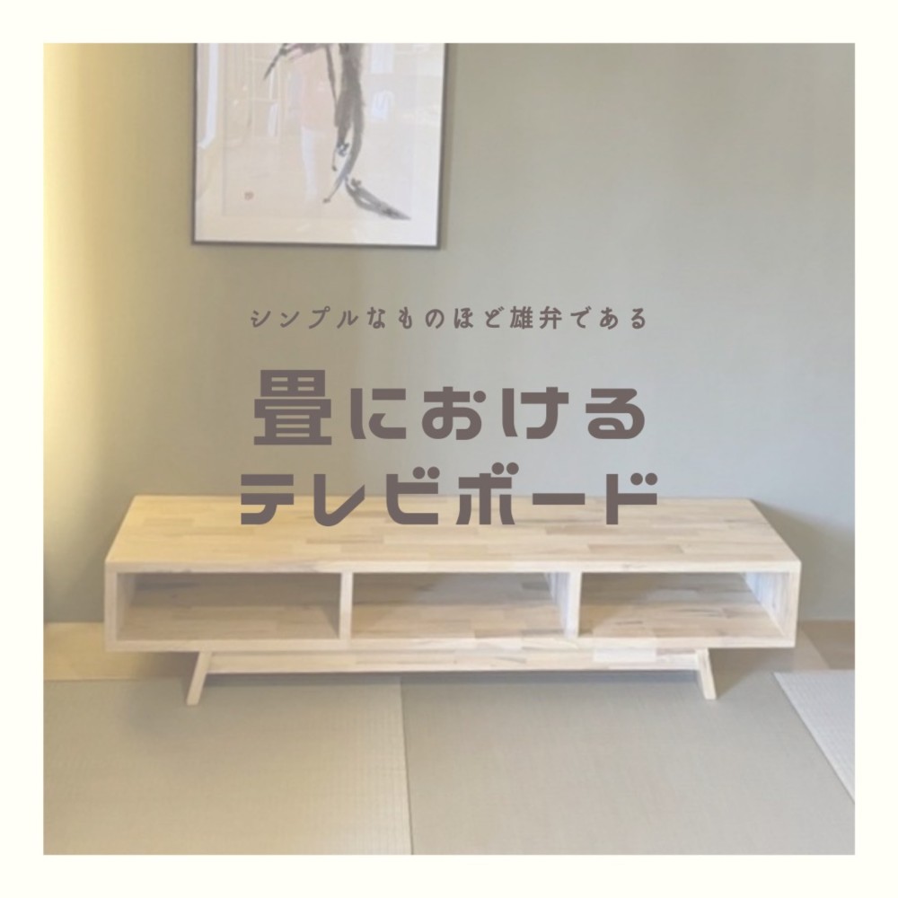 オーダーメイド 職人手作り ローボード テレビ台 テレビボード 北欧家具 収納 エコ 天然木 木目 木工 LR2018