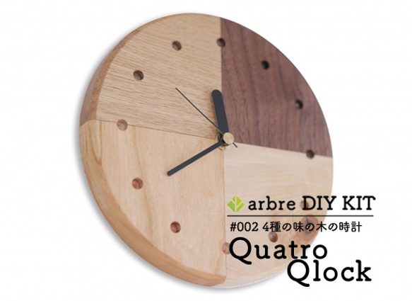 Quatro Qlock(4種の木の時計)【製作キット】 1枚目の画像