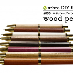 wood pen (木のシャープペンシル)【製作キット】 1枚目の画像