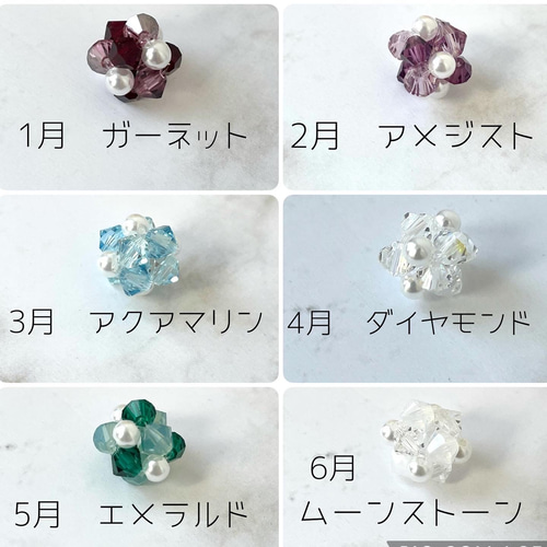 選べる♡誕生石風スワロフスキービーズのピアス イヤリング ピアス