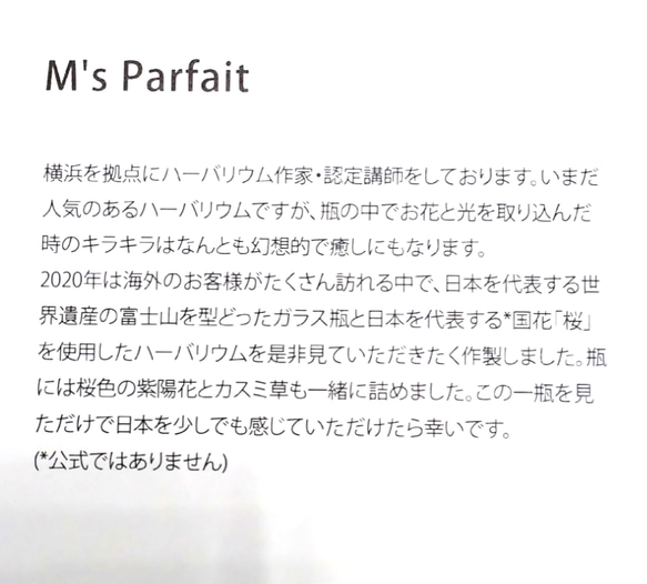 再販×2 M's Parfaitの富士山ハーバリウム 8枚目の画像