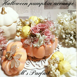 ～Halloween pumpkin arrange～ おとな可愛いカボチャのアレンジメント 1枚目の画像