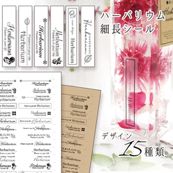 名入れ・文字変無料】ハーバリウムシール ラベルシール 細長60枚