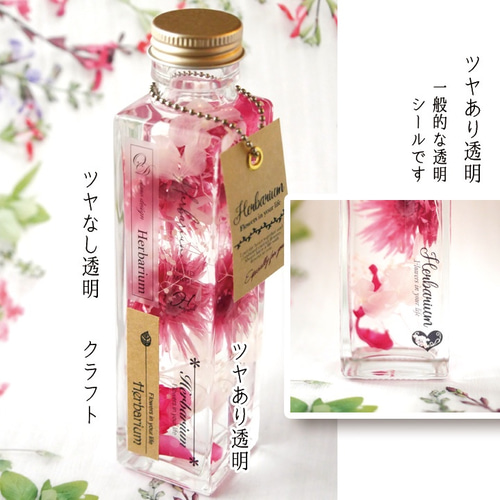 名入れ・文字変無料】ハーバリウムシール ラベルシール 細長60枚