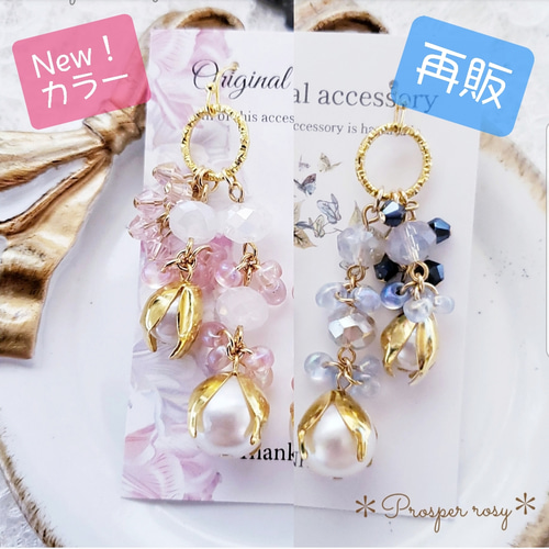 ラスト】＊キラキラ ジャラジャラ つぼみパール ピアス/イヤリング 
