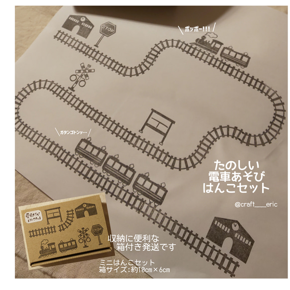 楽しい電車あそびはんこセット 消しゴムはんこ はんこ・スタンプ Craft