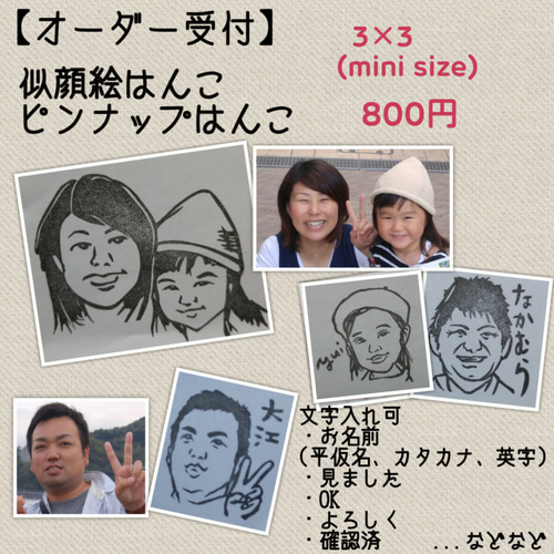似顔絵オーダーお名前はんこ☆スタンプ1点 消しゴムはんこ