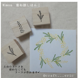 Mimosa ミモザ 重ね捺しはんこ リース 消しゴムはんこ 3枚目の画像