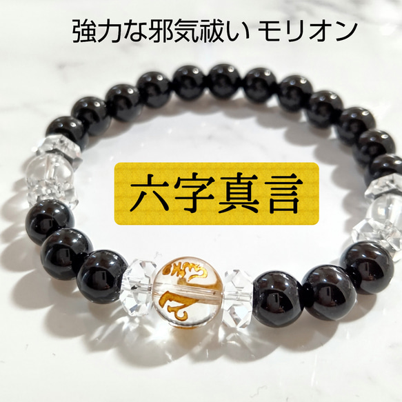 六字真言ブレスレット 病気・苦痛・刑罰と恐怖が消え 寿命が延び、財産