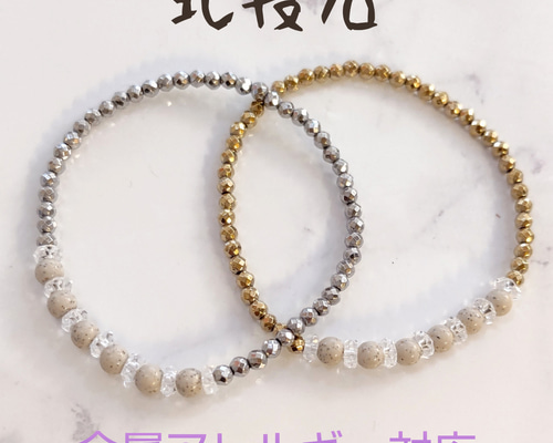 金属アレルギー対応 ヘマタイト 医者いらずの石 北投石ブレスレット