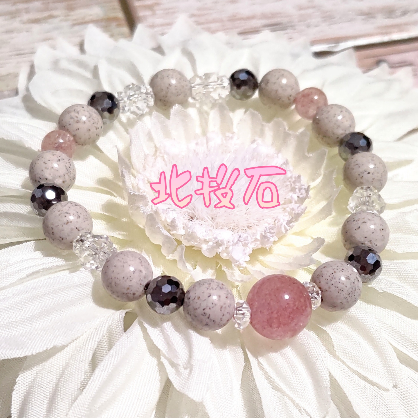 女性にとっては最高の守り石 ストロベリークォーツ 1秒間におよそ1兆回も分子振動するテラヘルツ波 天然石ブレスレット