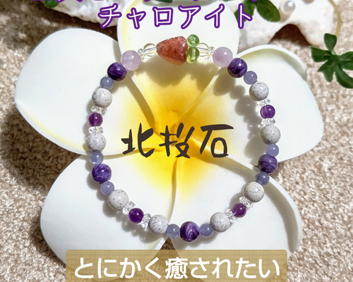 三大ヒーリングストーン チャロアイト ホルミシス効果 マイナスイオン