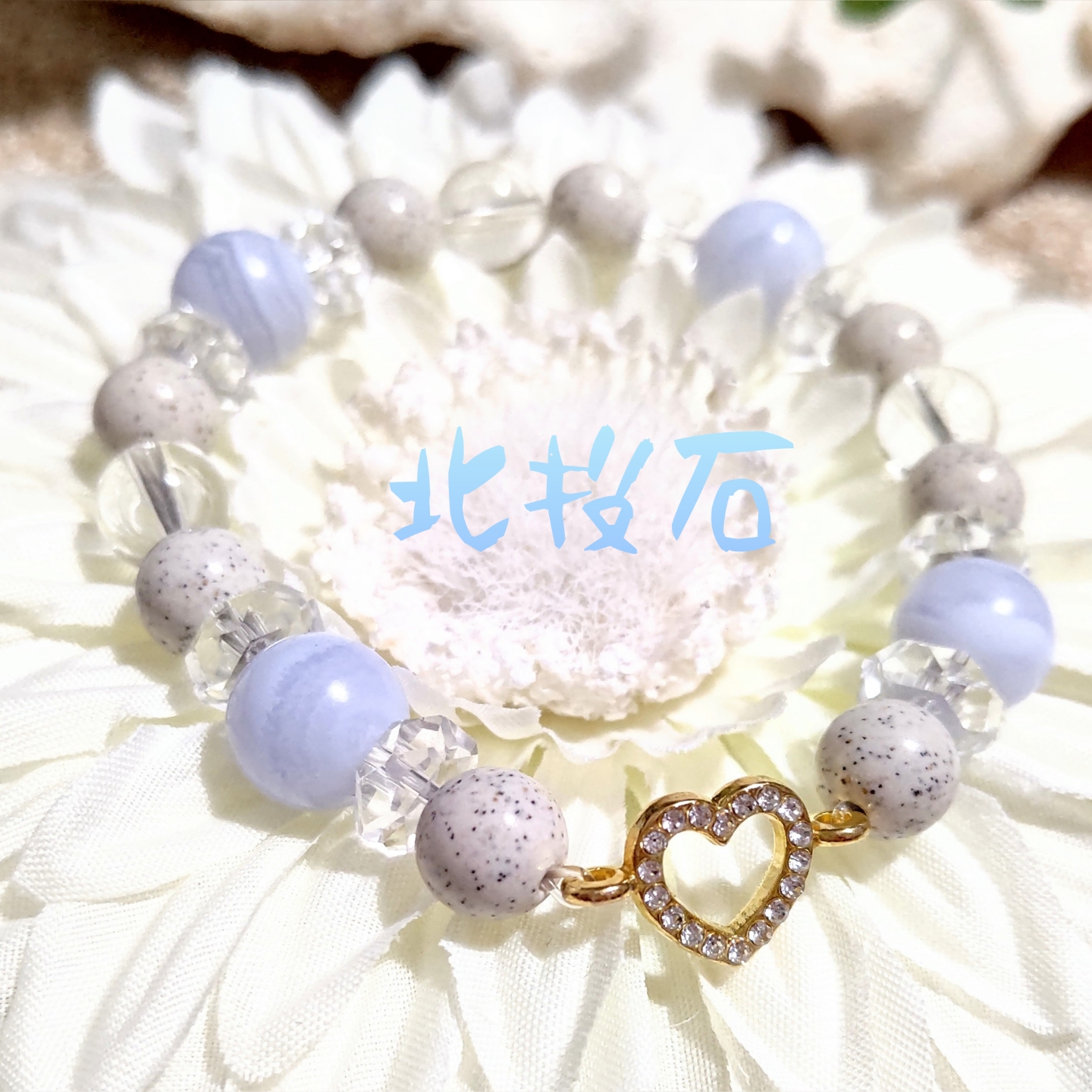 人間関係を良好にする安定の石 ブルーレースアゲート 緊張しやすい人、イライラしやすい人にもオススメ 北投石ブレスレット