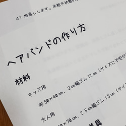 【型紙 レシピ】キッズ サイズ ヘアバンド   クロスターバン 自由研究にも 3枚目の画像