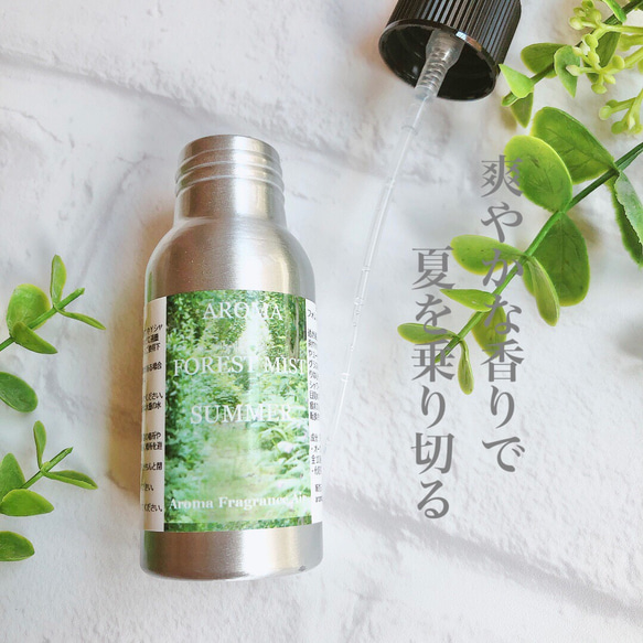 天然アロマミスト　Forest mist in summer 60ml 4枚目の画像