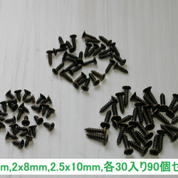 ハンドメイドに便利なサイズのアンティーク銅古美仕上げ　小ネジセット6mm / 8mm / 10mm各30個ケース入り 1枚目の画像