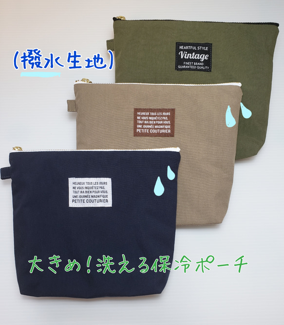 大きめ！洗える保冷ポーチ(撥水生地)☆ ポーチ でんこ☆ 通販