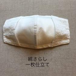 ◆不織布マスクカバー◆息苦しくない一枚仕立て！内側が通気性の良い綿さらし素材！綿レースでシンプルに！ 3枚目の画像