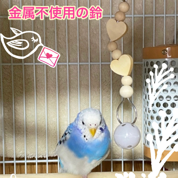 廃盤＊安全で安心《ハートのプラ鈴りんりん♪♪》✩.*˚鳥おもちゃ インコおもちゃ 1枚目の画像