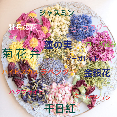 ドライハーブとフラワー（おまけは写真5枚目一つお選びください