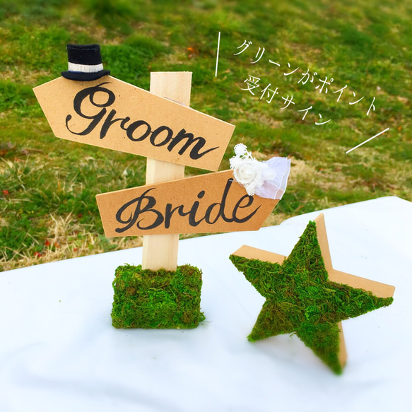 ウェディング 受付サイン 1枚目の画像